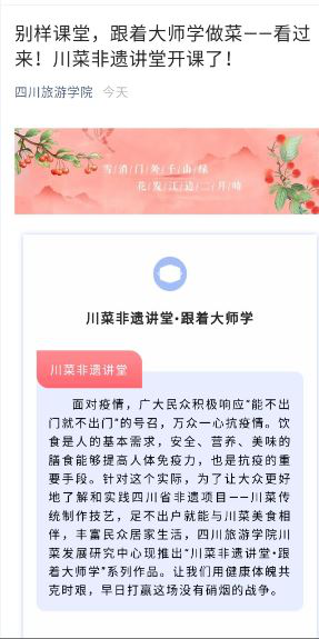 传承“川菜非遗” 助力全民抗疫