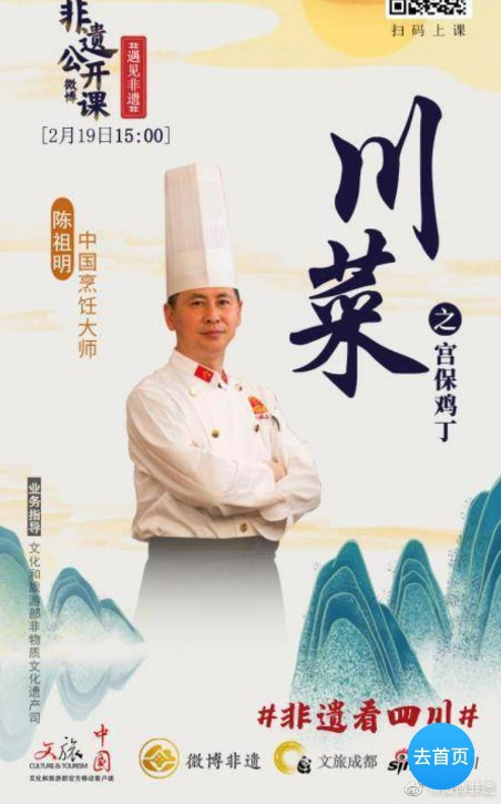 传承“川菜非遗” 助力全民抗疫