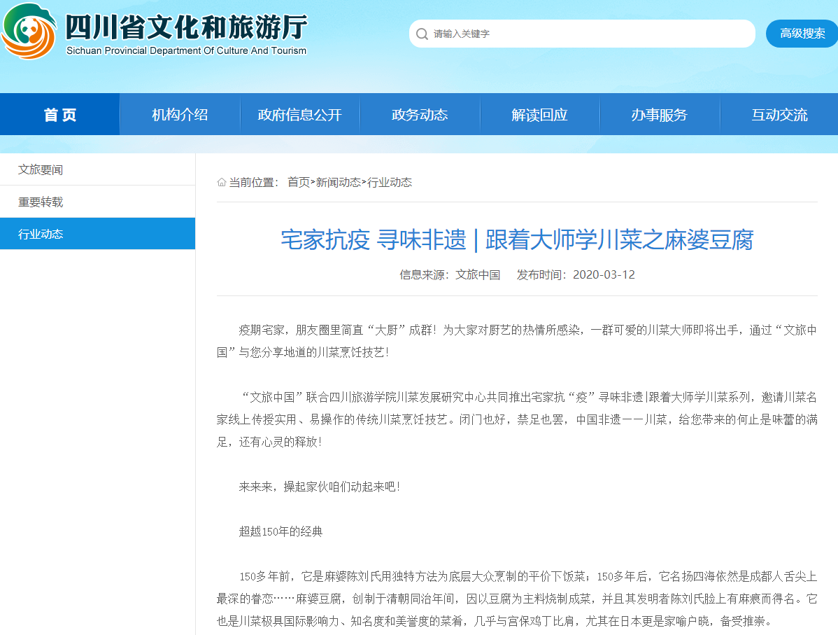 传承“川菜非遗” 助力全民抗疫