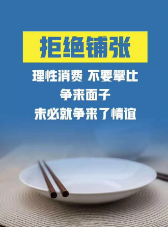 对“舌尖上的浪费”说不！——制止餐饮浪费倡议书 