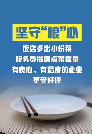 对“舌尖上的浪费”说不！——制止餐饮浪费倡议书 