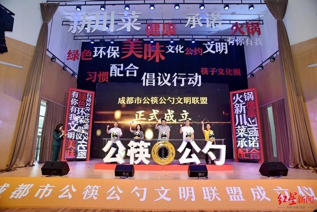 “成都市公筷公勺文明联盟”正式成立 各路大咖学者齐聚谈文明用餐