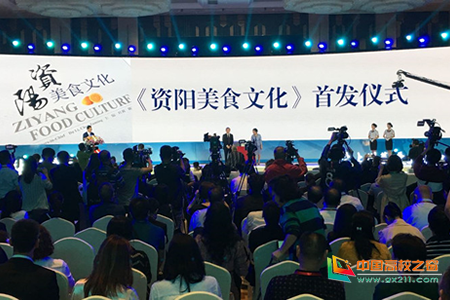四川旅游学院领导率队参加第二届世界川菜大会并发布新书和川菜国际团体规范