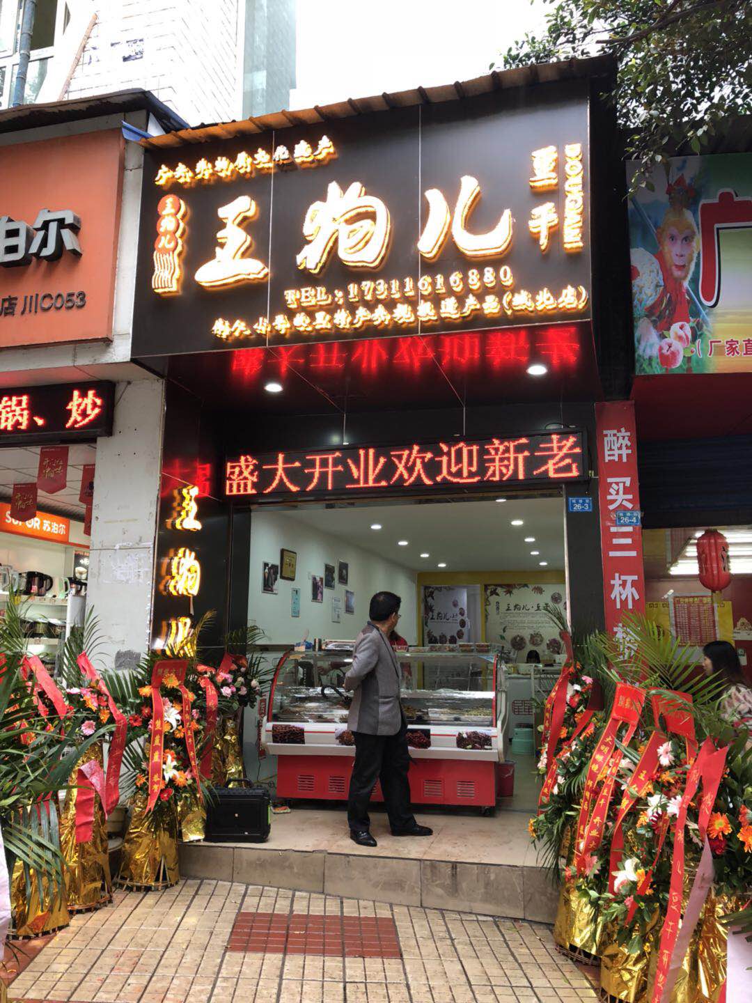 广安美食——王狗儿豆干