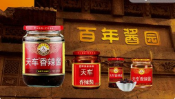 “自贡市先进龙头企业”——天味食品