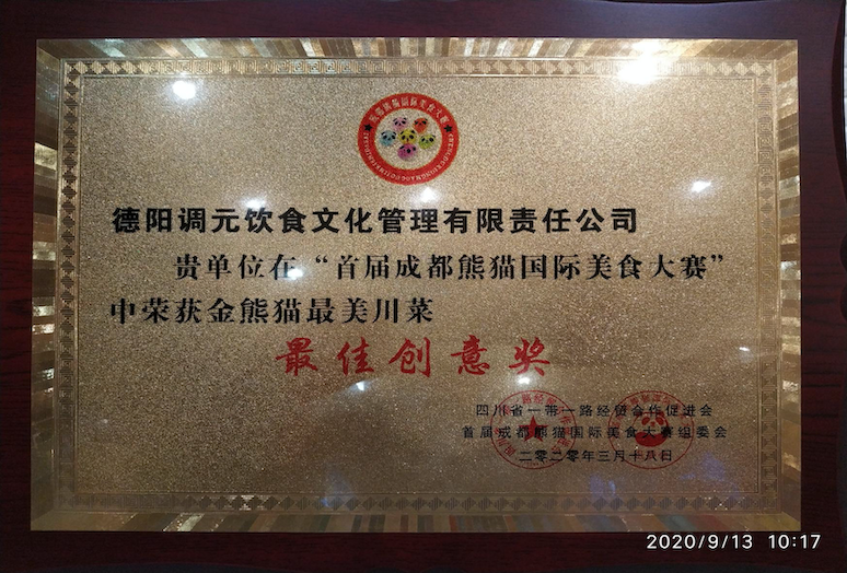 “德阳餐饮名店”调元食府