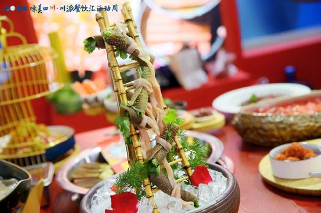 探馆2020“味美四川”川派餐饮汇活动周
