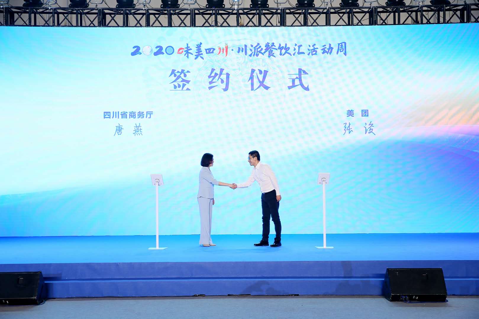 2020味美四川·川派餐饮汇活动周在蓉开幕