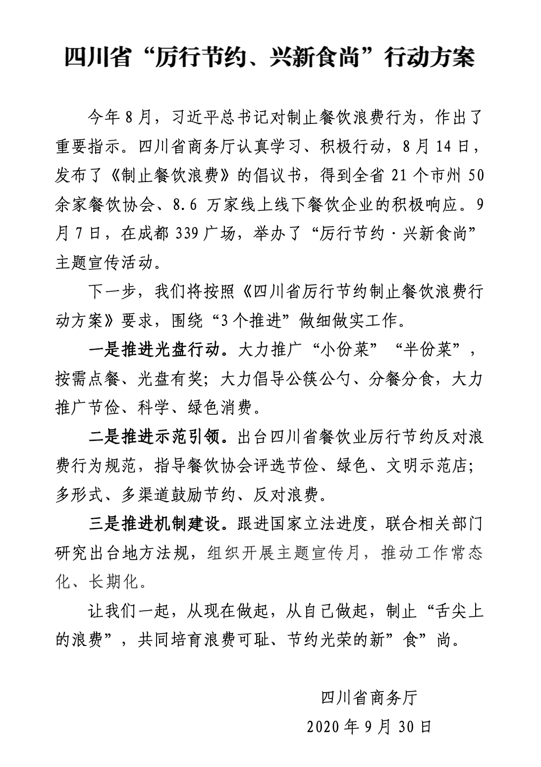 2020味美四川·川派餐饮汇活动周在蓉开幕