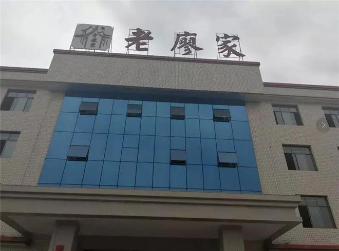 巴中市非物质文化遗产——老廖家腱子牛肉