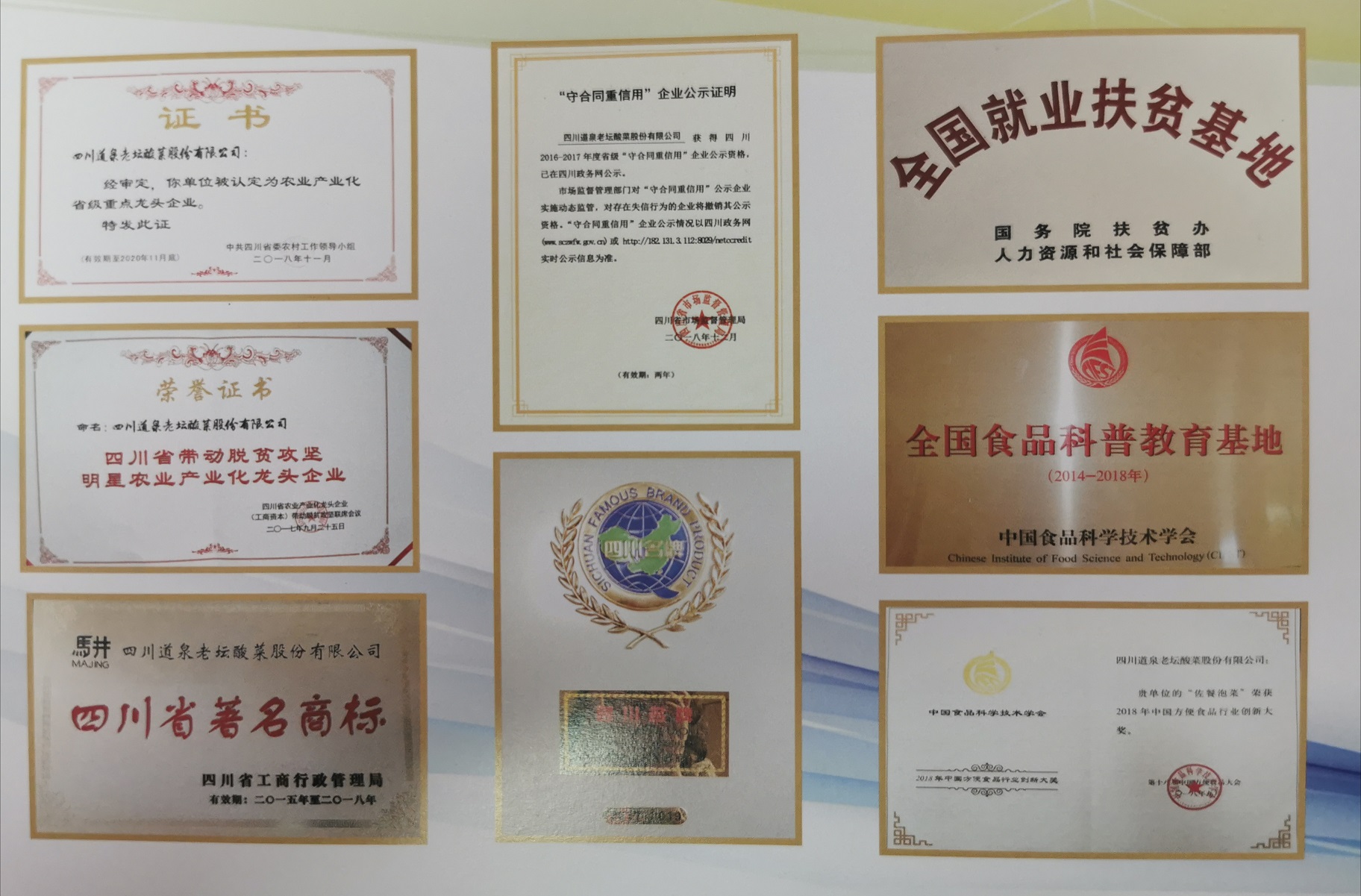 “四川名牌产品”道泉老坛酸菜