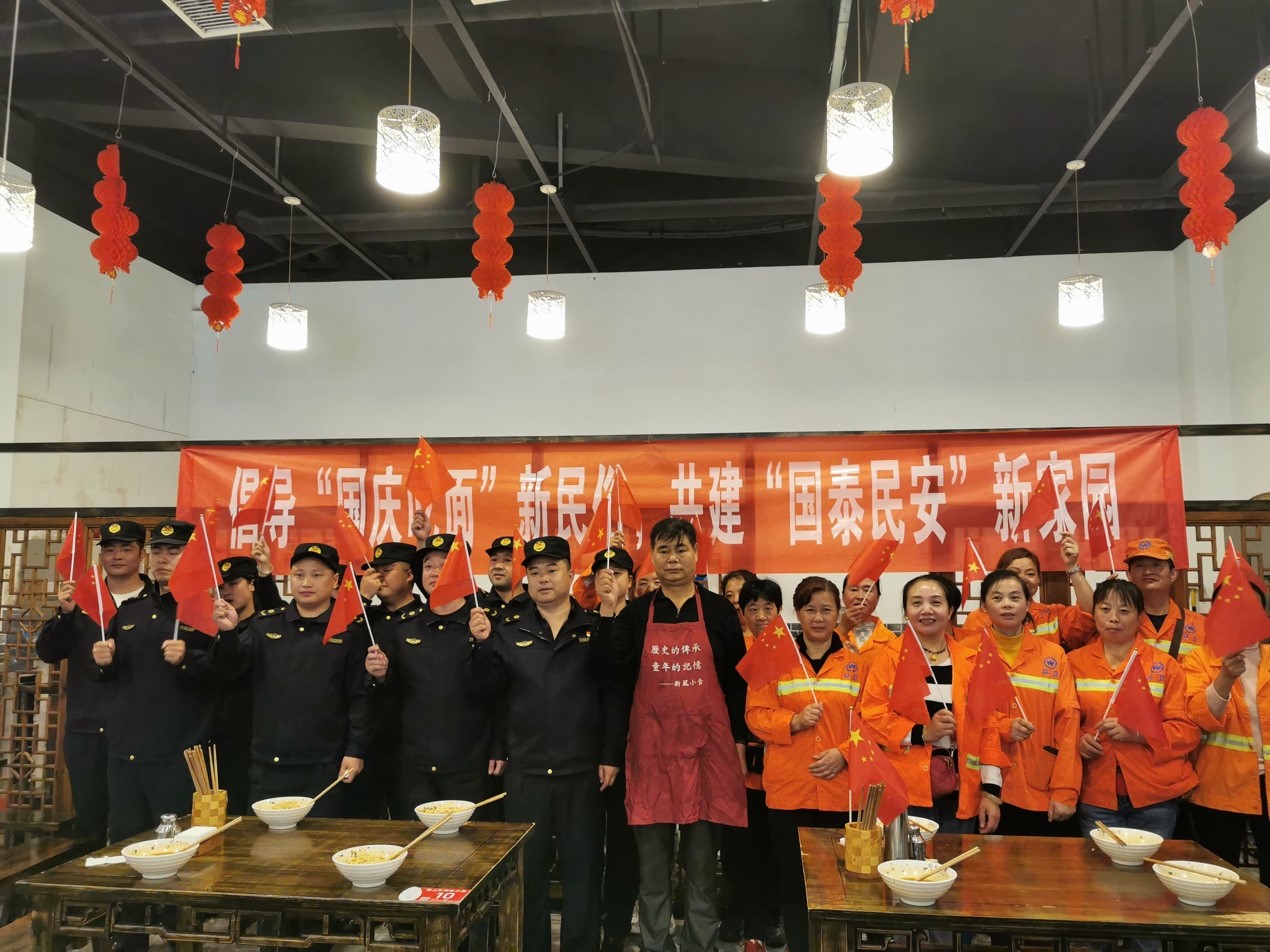 【什邡市】商务经合局组织开展“国庆吃面、国泰民安”主题活动
