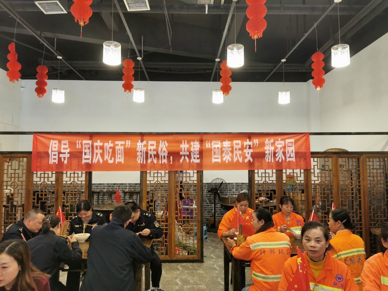 【什邡市】商务经合局组织开展“国庆吃面、国泰民安”主题活动