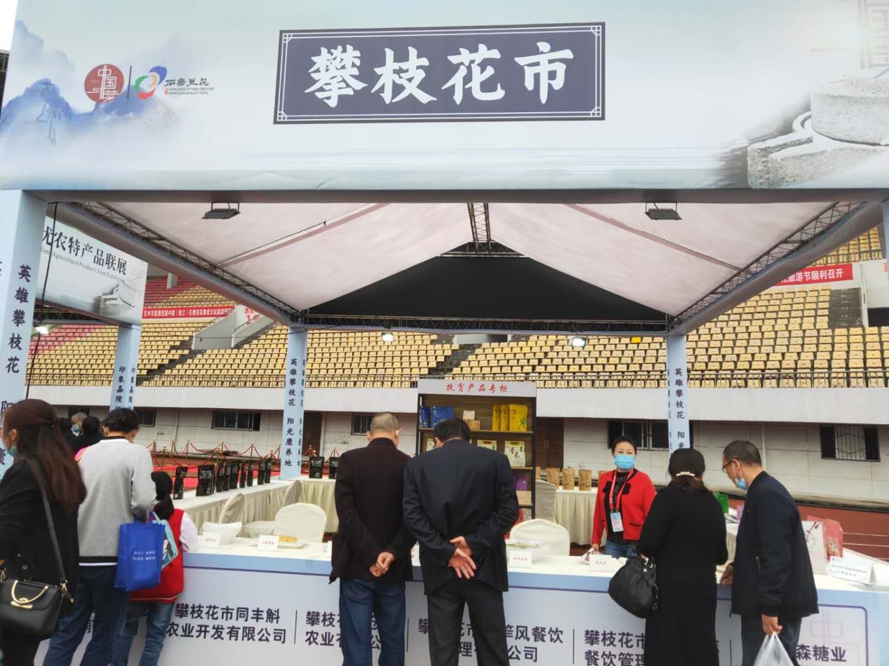 攀枝花特色产品走进2020“中国菜”艺术节暨第四届中国（垫江）石磨豆花节美食文化旅游节活动