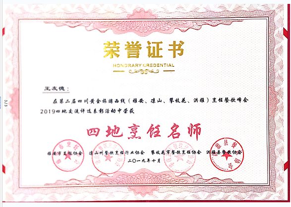 “四地烹饪名师”——王友德