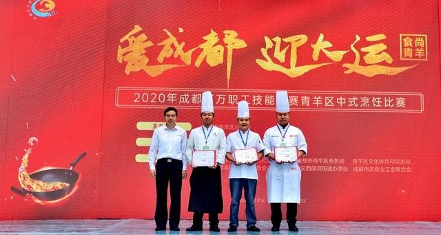 成都市青羊区举办中式烹饪大赛 近80名大厨汇聚一堂切磋厨艺