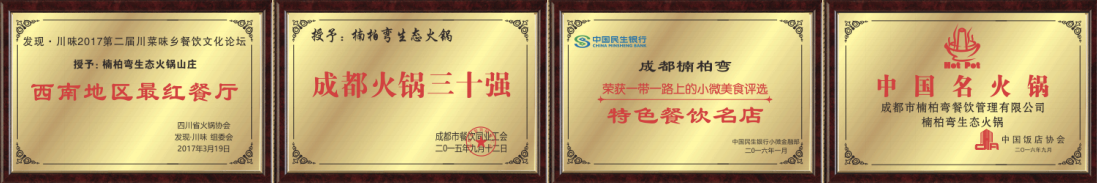西南地区最红餐厅——楠柏弯火锅