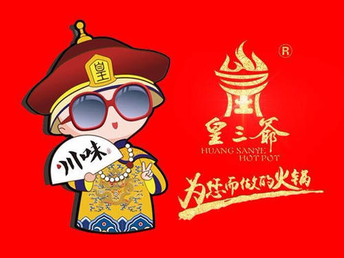 四川皇三爷：融汇巴蜀餐饮文化