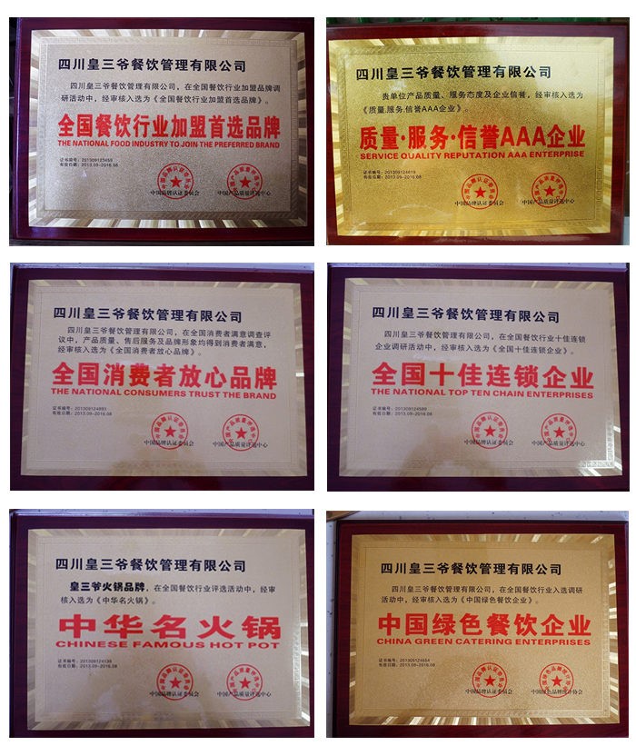 四川皇三爷：融汇巴蜀餐饮文化