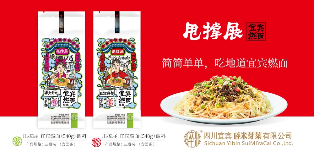 守一份匠心，碎米芽菜为川渝企业打call