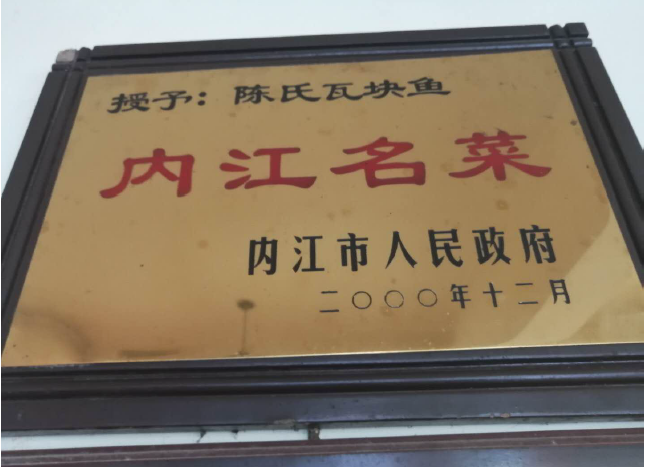 用心传承，初心未改——王家庙瓦块鱼酒楼