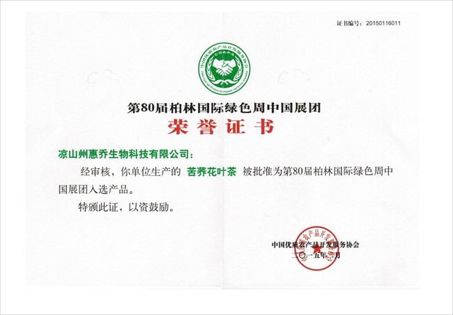 凉山州惠乔:种优质苦荞，出优质产品