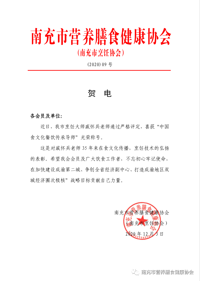 戚怀兵：为弘扬中国食文化，促进川菜交流发展而努力