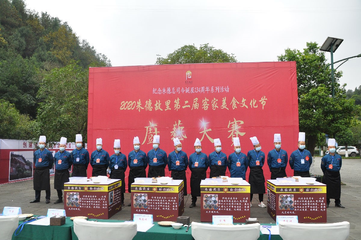 2020朱德故里举办第二届客家美食文化节