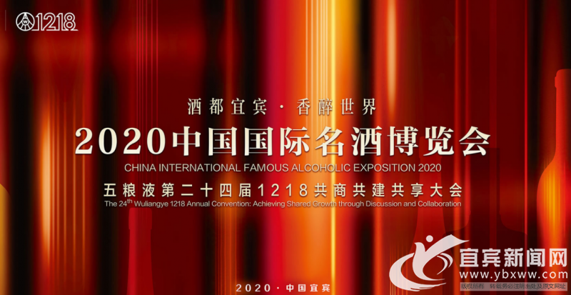 “云”上相邀 中国国际名酒博览会开幕进入倒计时
