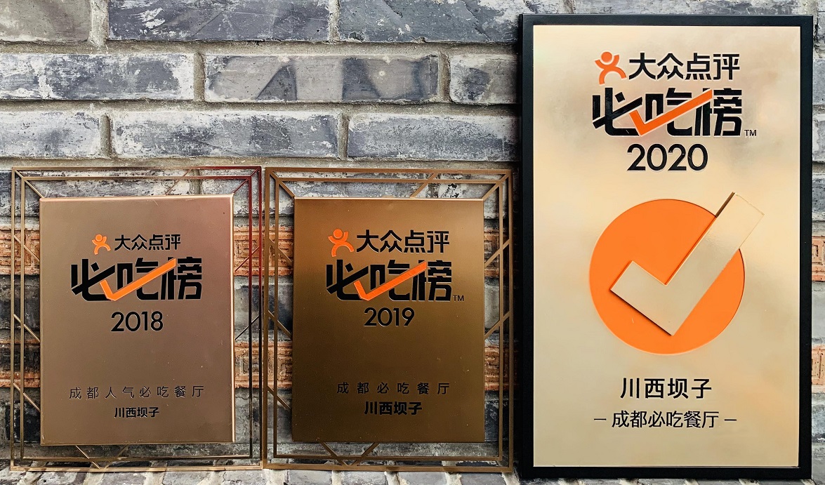 四川火锅的代表——川西坝子