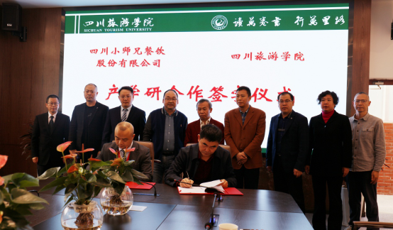 四川旅游学院与小师兄餐饮股份有限公司签署产学研合作协议