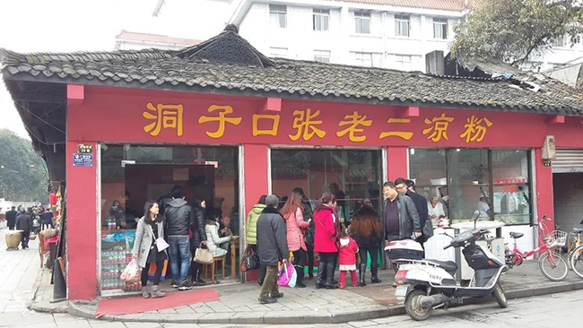 凉粉是成都洞子口的“名片”？