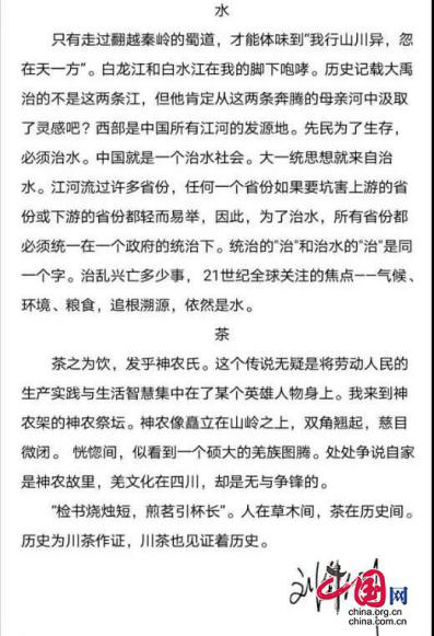 关注茶叶发展史 《历史为川茶作证》一书出版发行