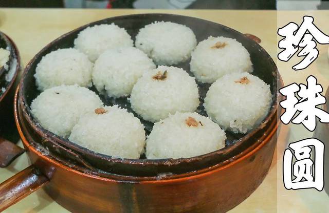 嘉州珍珠圆