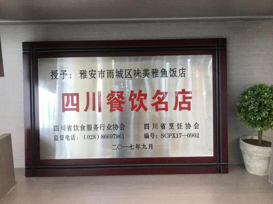 曹氏味美雅鱼酒楼