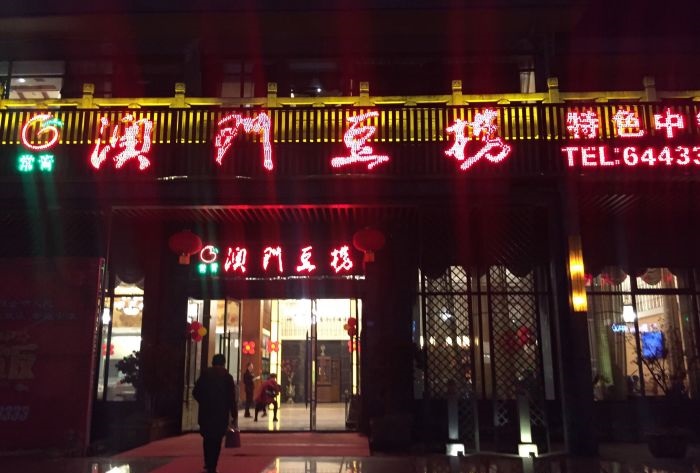 南充“餐饮传承示范店”——四川常青餐饮