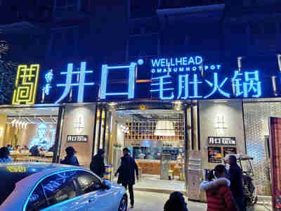 南充“餐饮传承示范店”——四川常青餐饮