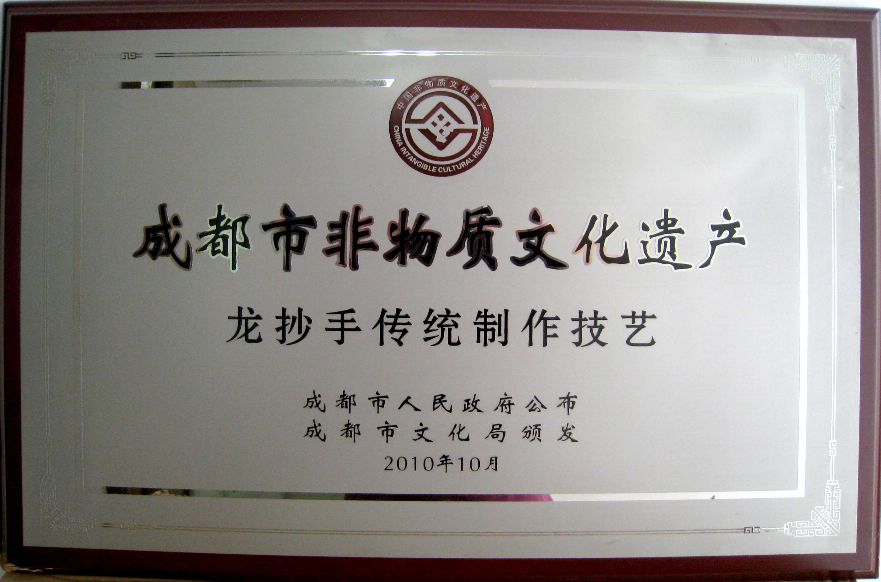 “中华老字号”龙抄手