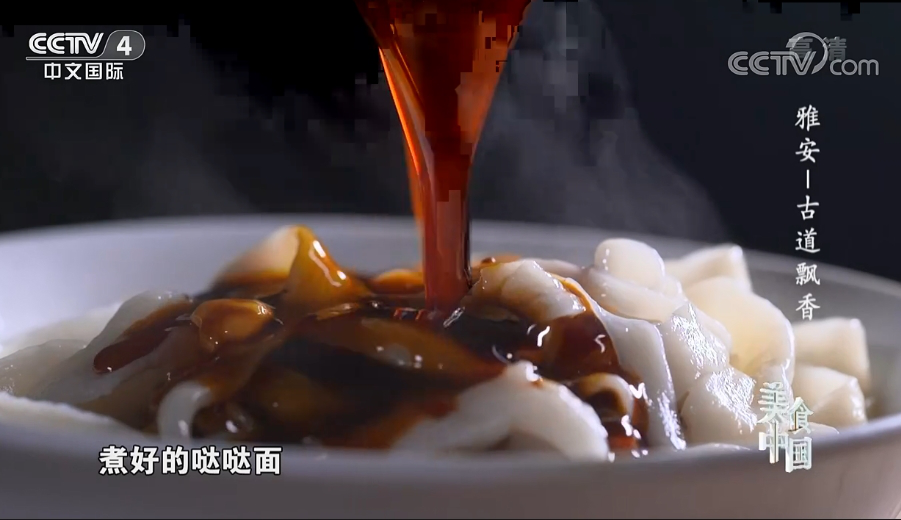 央视《美食中国》锁定雅安 重现茶马古道上的这些美食