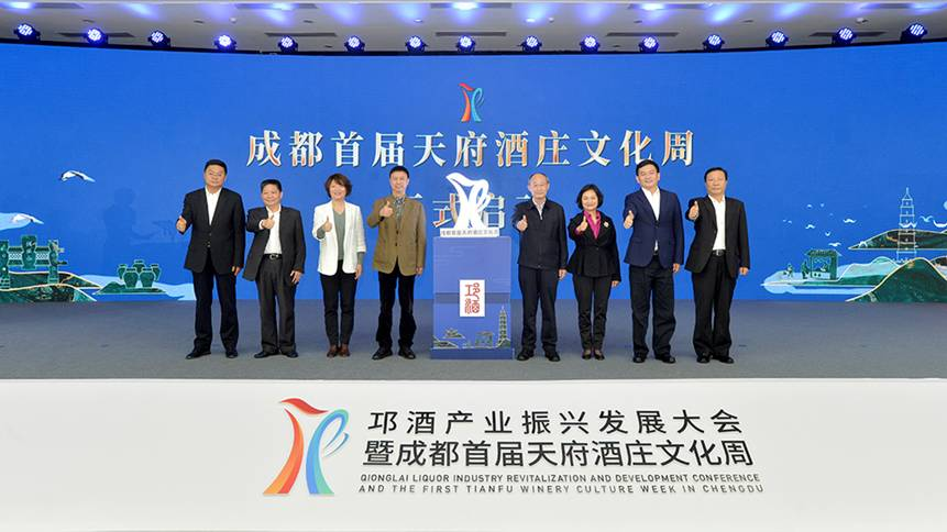邛酒产业振兴发展大会暨成都首届天府酒庄文化周在邛崃拉开帷幕