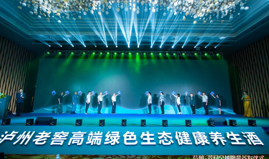 茗酿•萃绿全球限量首发 泸州老窖开启健康养生酒新高峰