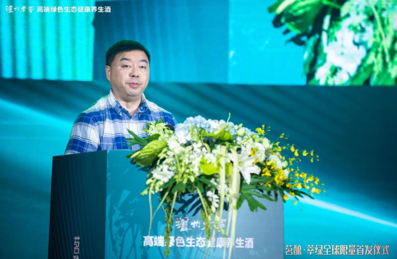 茗酿•萃绿全球限量首发 泸州老窖开启健康养生酒新高峰