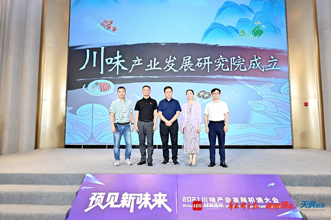 共谋川味产业发展新机遇，助推四川品牌新“味”来