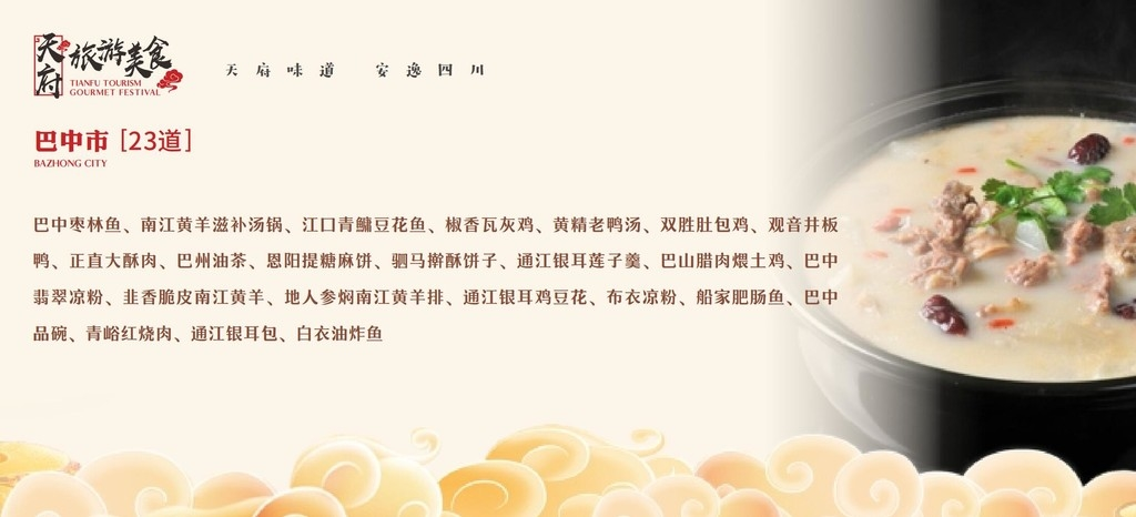 四川21市州809道美食大PK，这份天府旅游美食名录必须收藏！