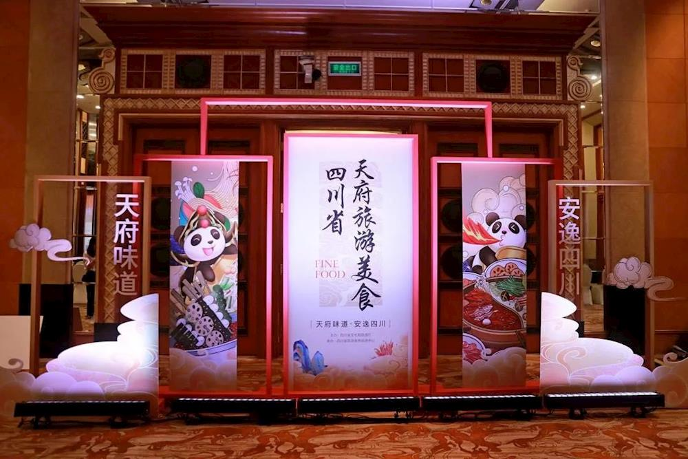 天府味道·安逸四川！四川省“天府旅游美食”发布仪式举行