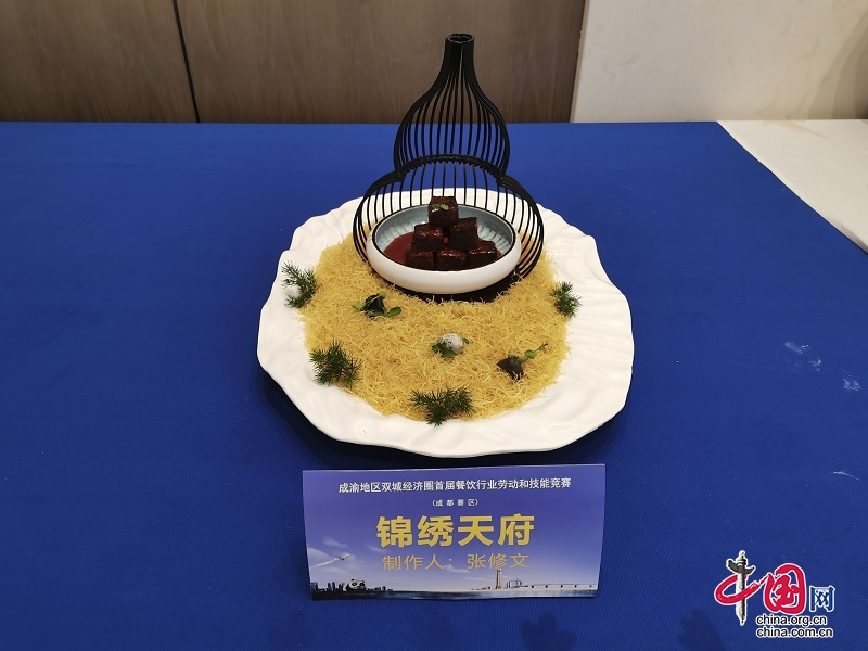 “烹”然心动“川渝味” 成渝地区双城经济圈餐饮行业劳动和技能竞赛成都赛区开赛