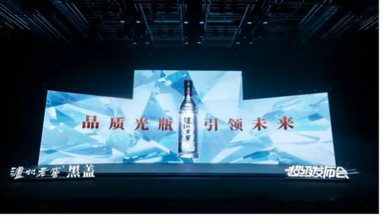 迭代升级完成 品质光瓶泸州老窖黑盖超级发布会来了
