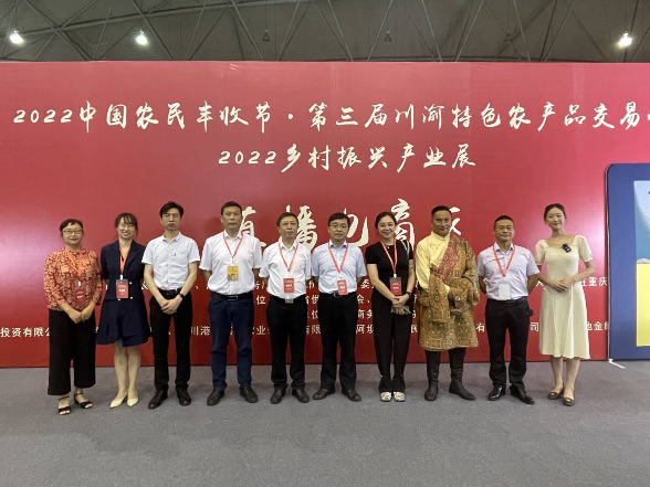 2022中国农民丰收节·第3届川渝特色农产品交易会暨2022乡村振兴产业展直播电商开播仪式圆满举行