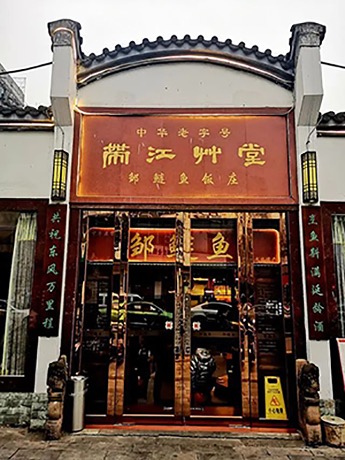 锦江两岸孕育出了哪些川菜老字号和地道美食？