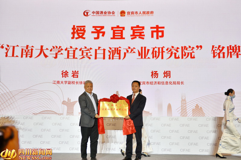 “智酿浓香·共创未来”中国浓香白酒技术峰会在宜宾南溪举行